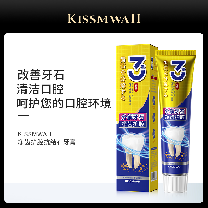 KISSMWAH净齿护腔抗结石牙膏-ZW 到手价¥8.80