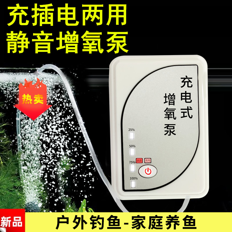 2增氧泵钓鱼专用打氧机小型鱼缸充电氧气泵养鱼小型超静音增氧器 到手价¥18.80