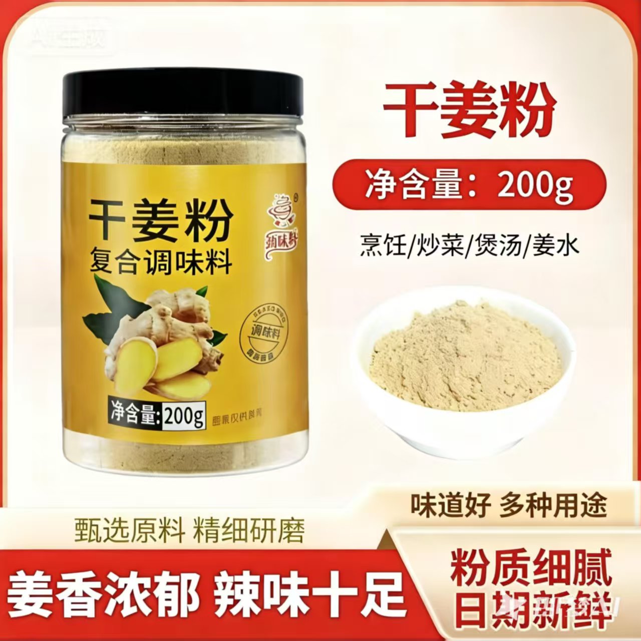 【到手三罐】现磨干姜粉小黄姜姜味浓郁调味姜粉生姜粉MFC 到手价¥19.90