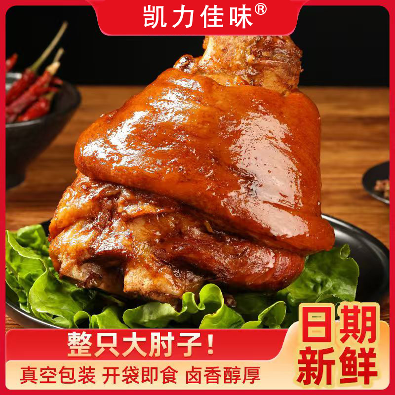 【整只大肘子】酱香红烧整只猪肘子卤味熟食1000克 到手价¥58.80