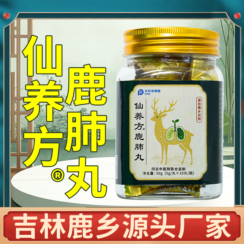【吉林鹿乡】仙养方鹿肺丸新升级版【梅花鹿鹿肺-高浓缩-易吸收】 到手价¥29.90