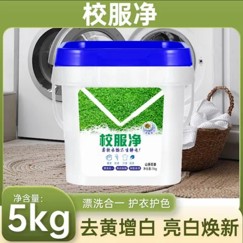 【19.9/超值10斤】校服净大桶实惠氛强力去污家用泡泡粉 到手价¥19.90
