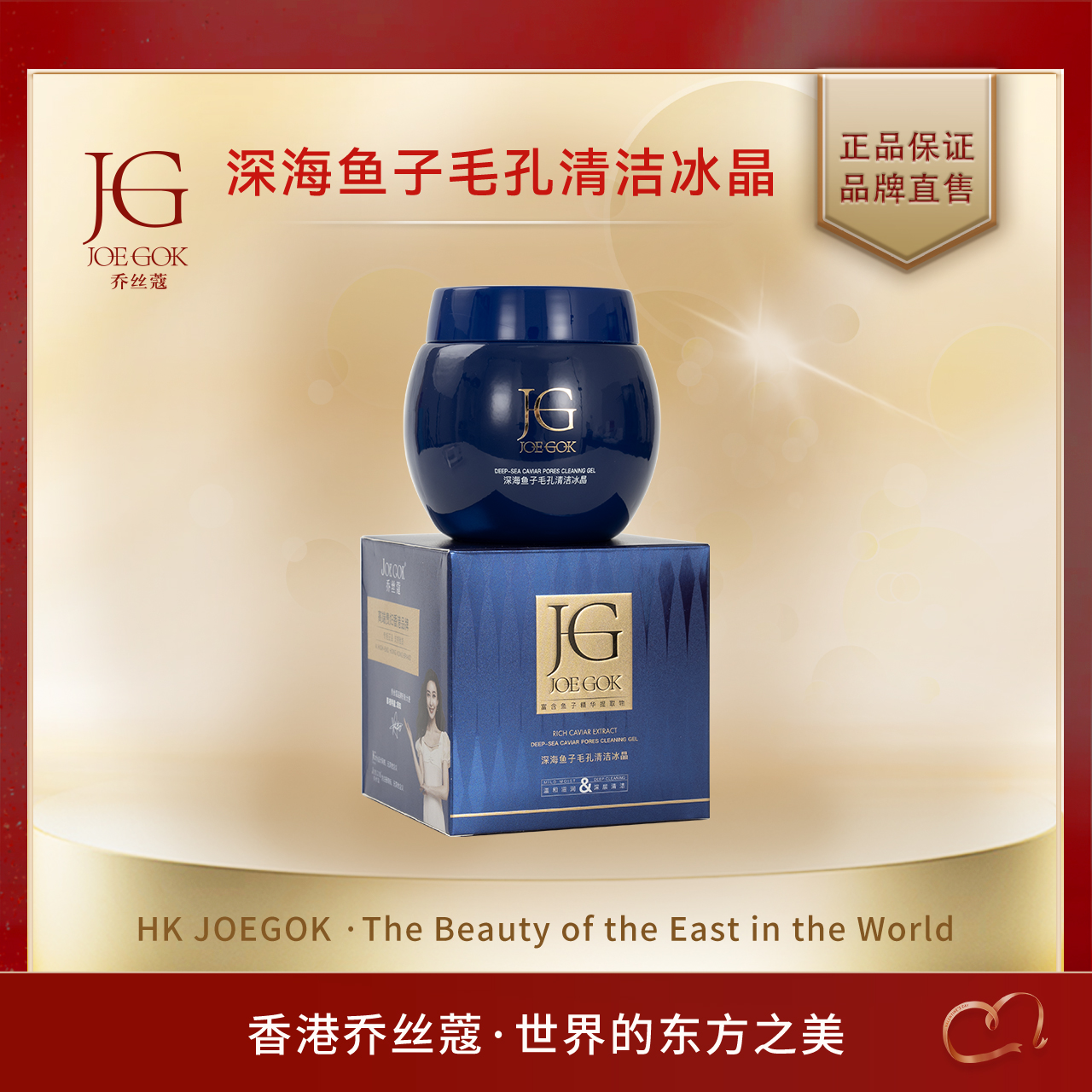 【商场专柜】清洁修护冰晶（清洁膏）AJU1W