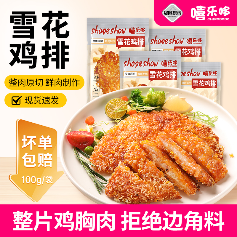 【到手18片】袋鼠搭档雪花大鸡排酥脆鸡排独立包装100克/片 到手价¥29.90