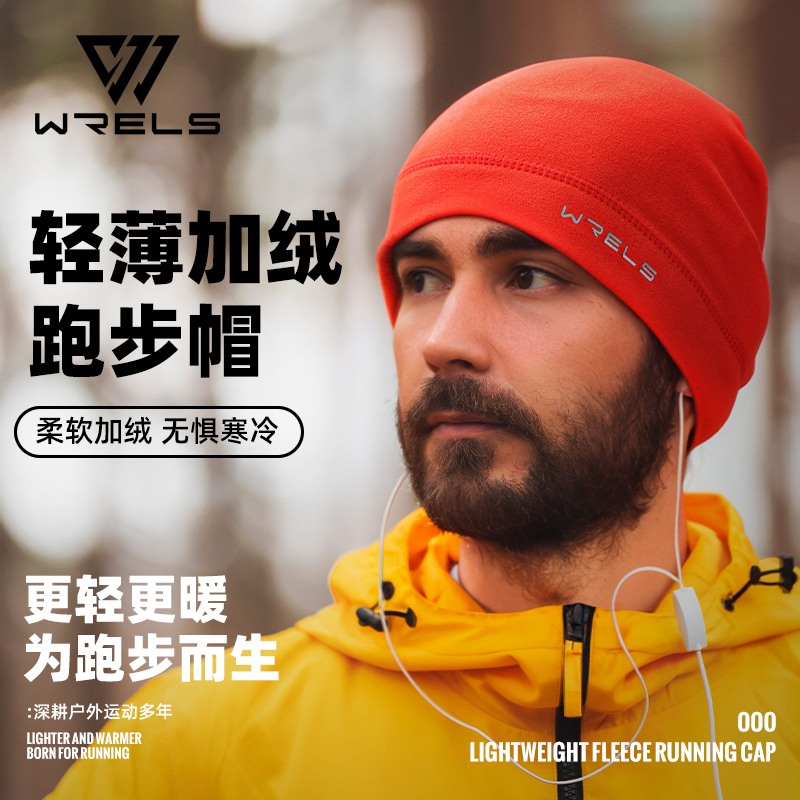 WRELS秋冬跑步防风保暖帽男女户外骑行运动帽速干透气护耳抓绒帽 到手价¥19.90