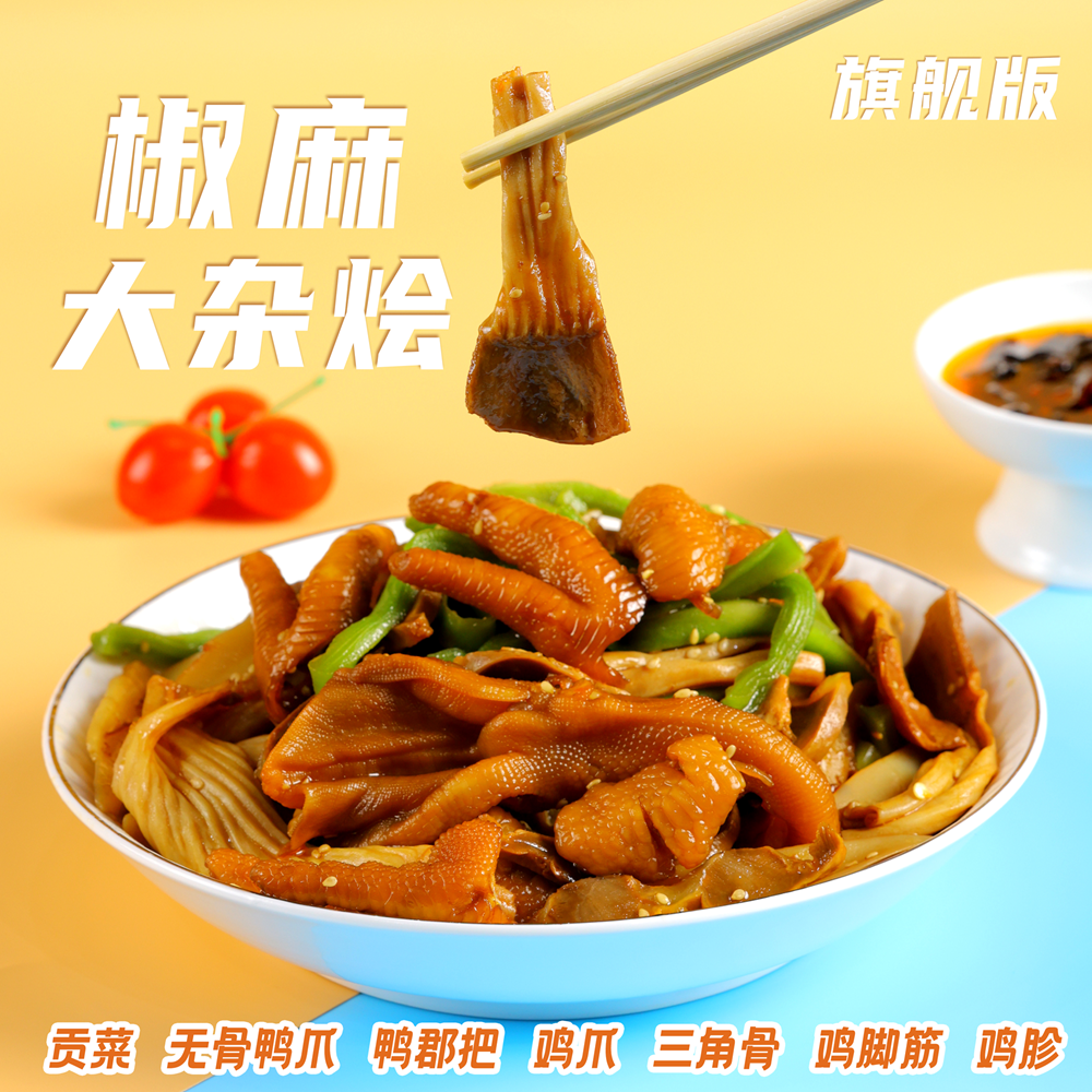 烁企椒麻大杂烩（带辣椒油）主 到手价¥29.90