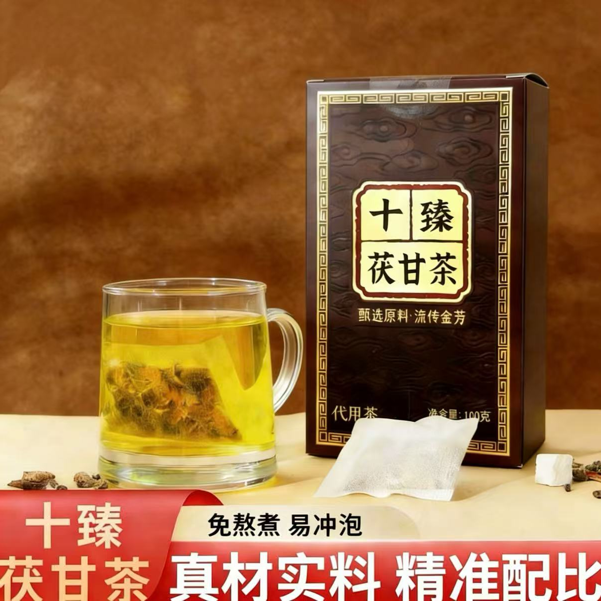 【土方专属】十臻茯甘茶5g*20小包/盒 拍1发5 甄选10味原材料 到手价¥79.90