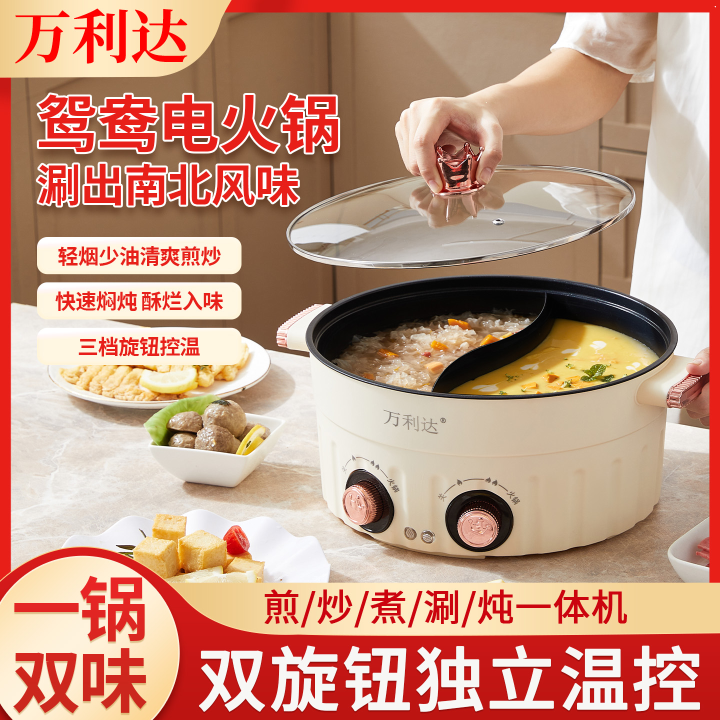 【主播严选】万.利.达7.5L大容量鸳鸯锅家用多功能双控电煮锅bx 到手价¥69.90