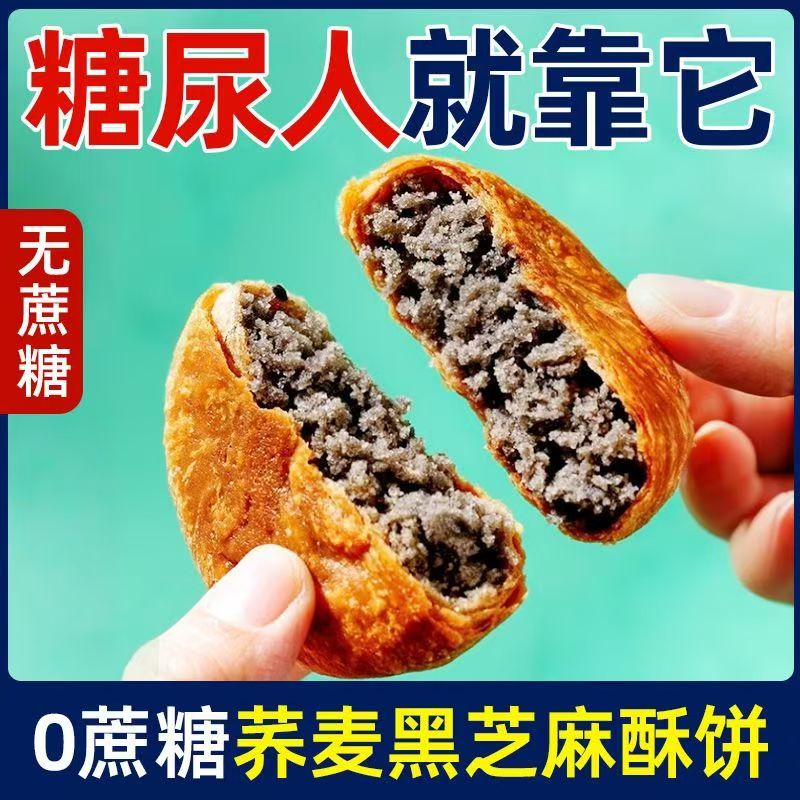 9.9/抢1斤新荞麦黑芝麻酥饼无蔗糖糕点新式月饼酥饼独立包装97 到手价¥9.90