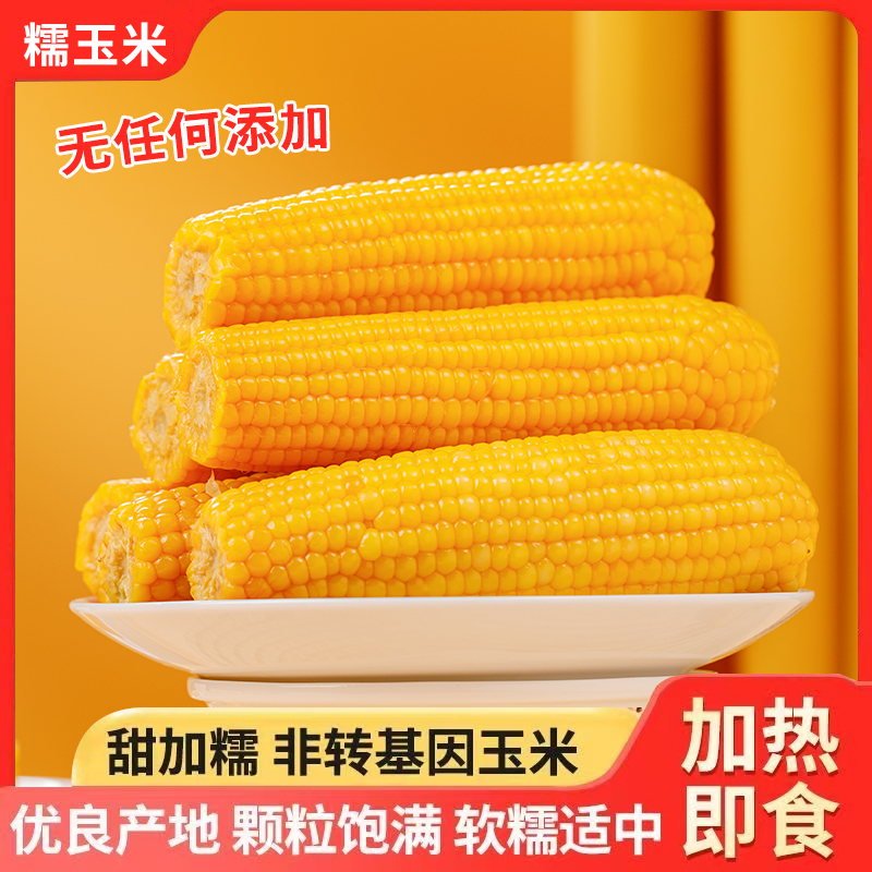 刘老杆东北玉米软糯香甜真空包装十穗一箱装 到手价¥25.90