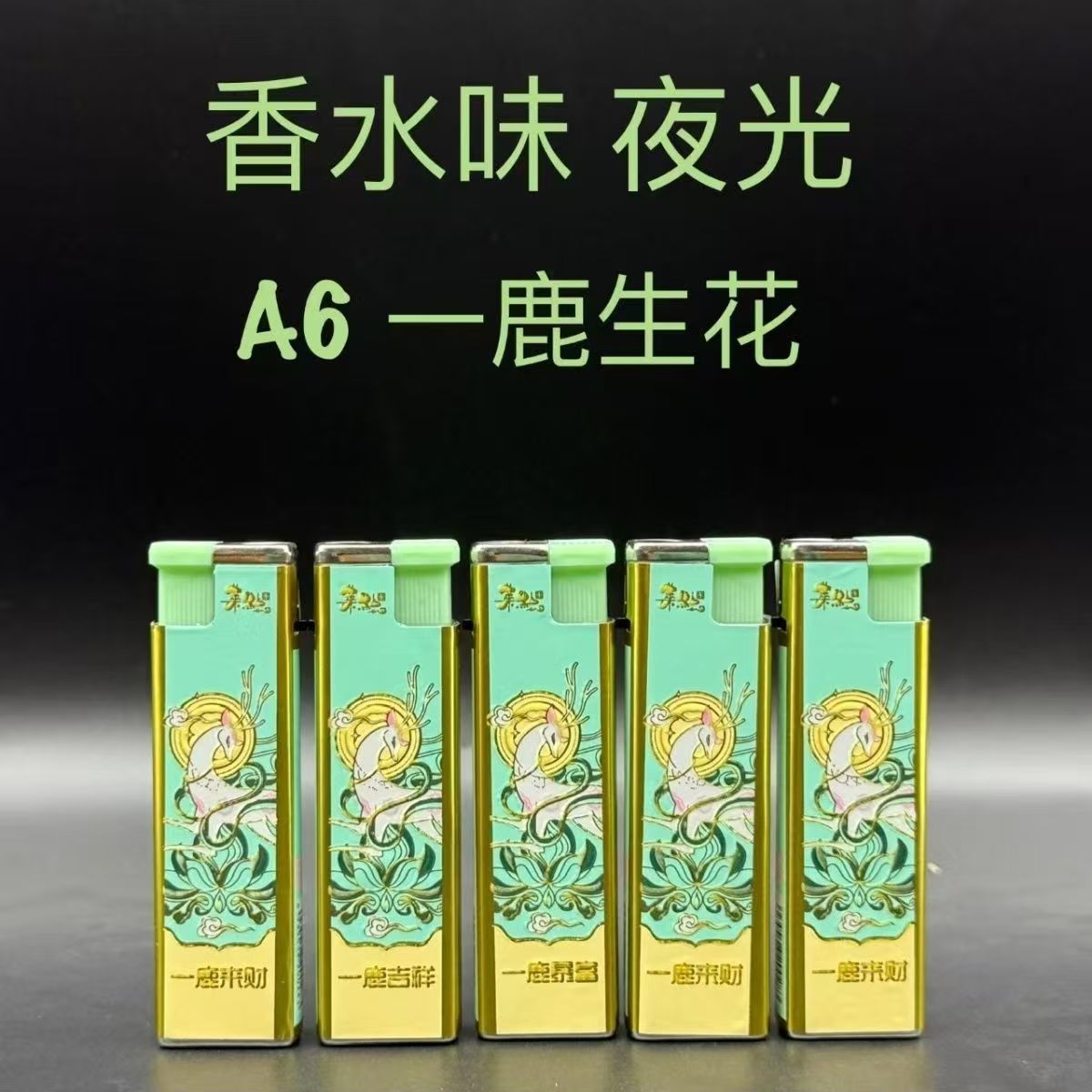 2025新款香水味高档金属防风打火机循环充气防爆耐用批发 到手价¥10.90