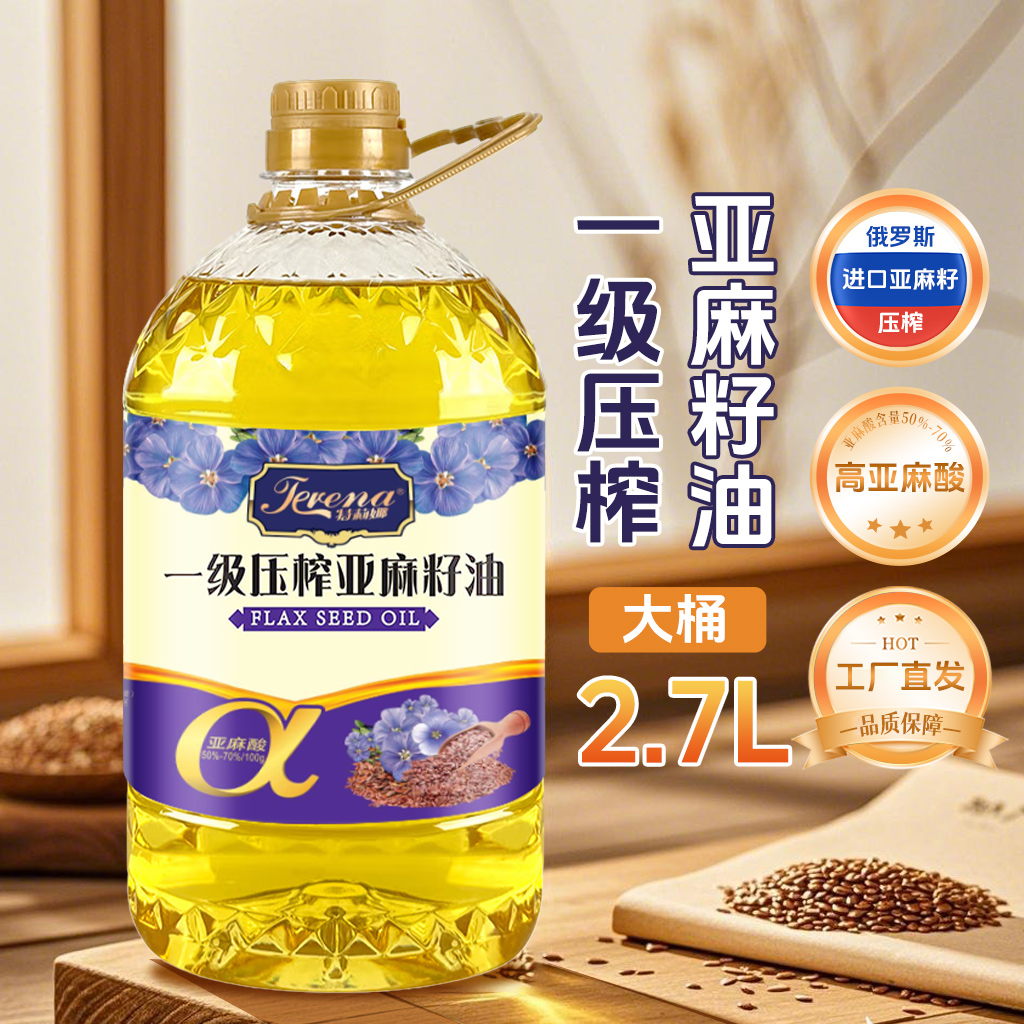 一级压榨纯亚麻籽油富含亚麻酸低温冷榨食用油厨房凉拌炒菜油2.7L 到手价¥49.90