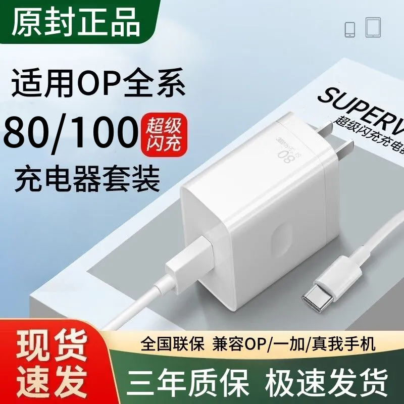 适用OPPO适用一加真我超级闪充100/80/65充电器Type-C接口数据线 到手价¥3.48