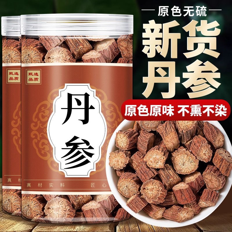 丹参【8.8抢半斤】天然无硫野生丹参整枝切片泡茶泡水 到手价¥8.80