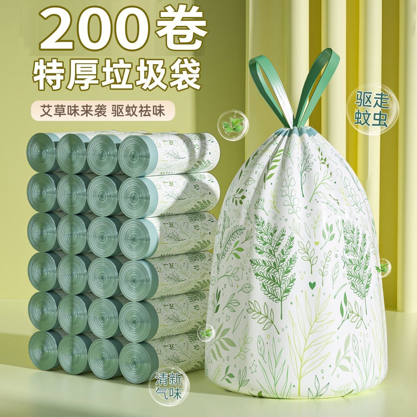 加大加厚祛味点断艾草印花香氛垃圾袋家用厨房手提式垃圾袋塑料袋 到手价¥3.01