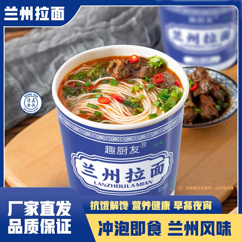 TS【粉丝福利】正宗清真兰州拉面速食免煮学生早餐方便面 S 到手价¥9.90