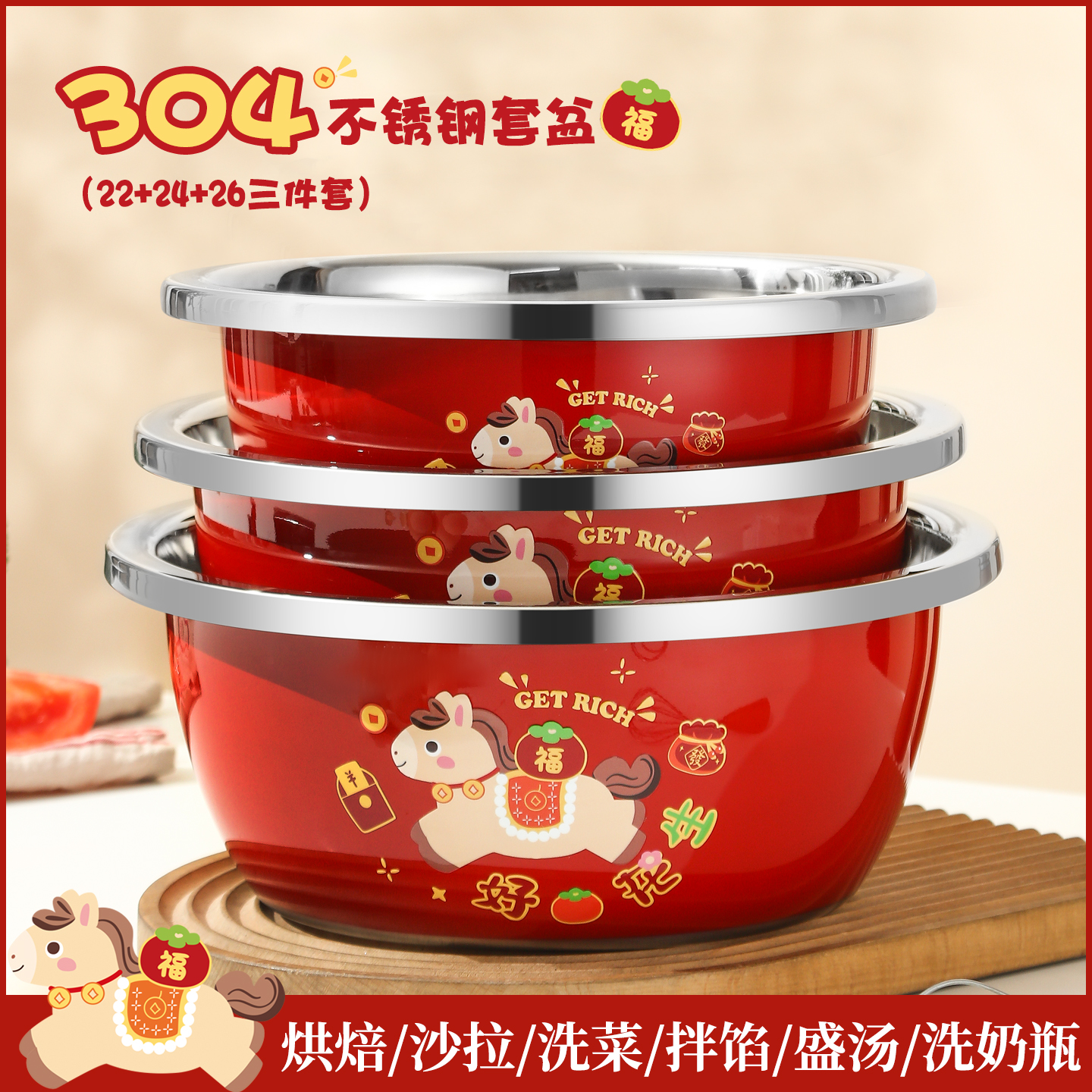 M【拍一发三】马年喜庆304不锈钢盆家用厨房洗菜盆料理和面揉面盆 到手价¥29.90