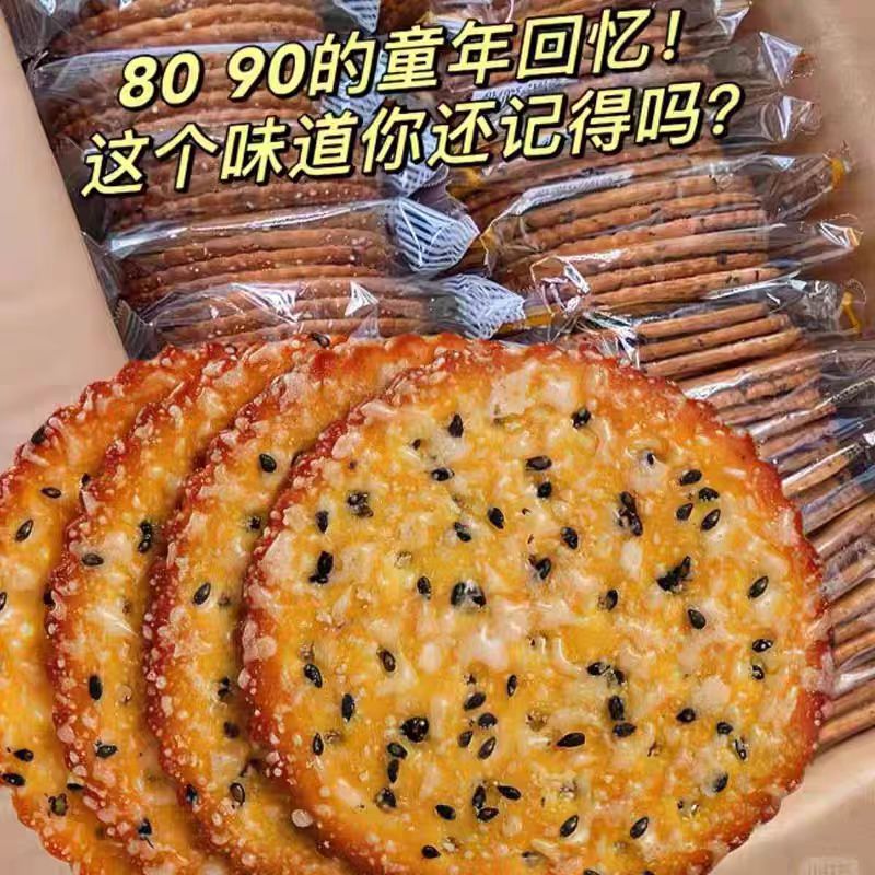 【热卖中！】黑芝麻饼干老式好吃薄脆营养早餐零食网红独立包装 到手价¥5.80