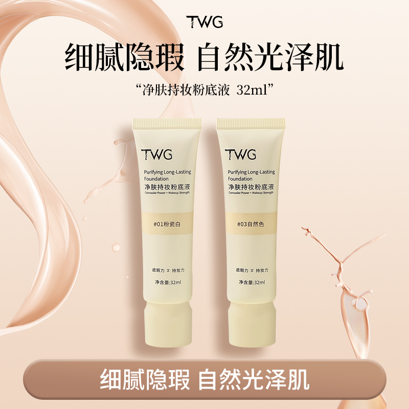 净肤持妆粉底液 轻薄水感防水防汗不易暗沉遮瑕雾面底妆【娅娅】 到手价¥9.90