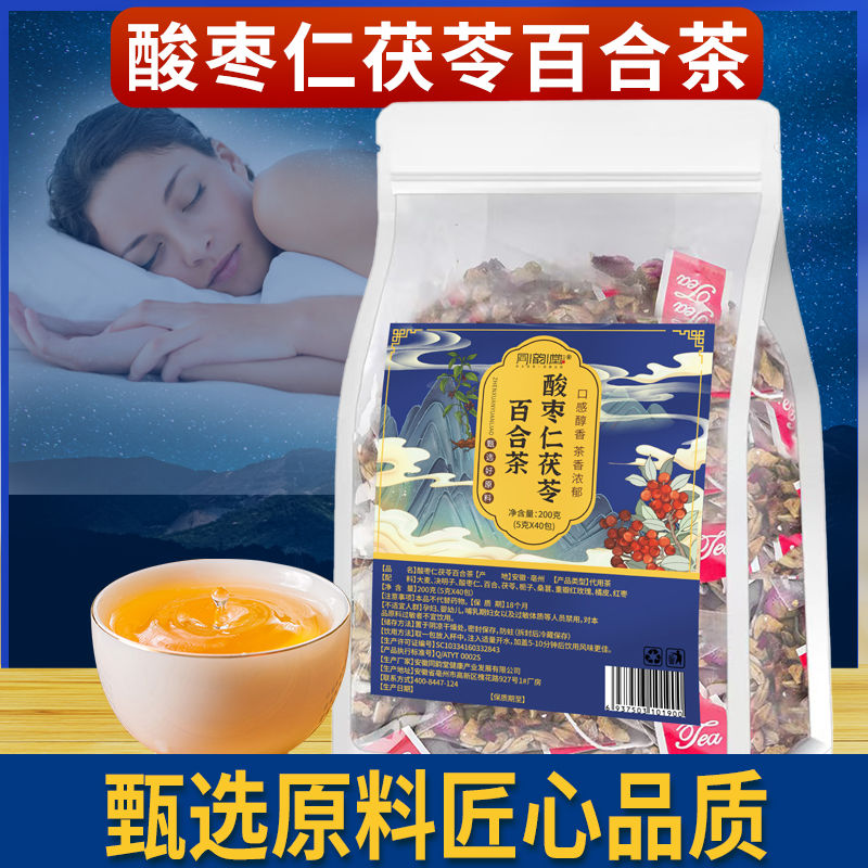 热销【到手40包】老师傅严选酸枣仁百合茯苓茶 到手价¥19.90