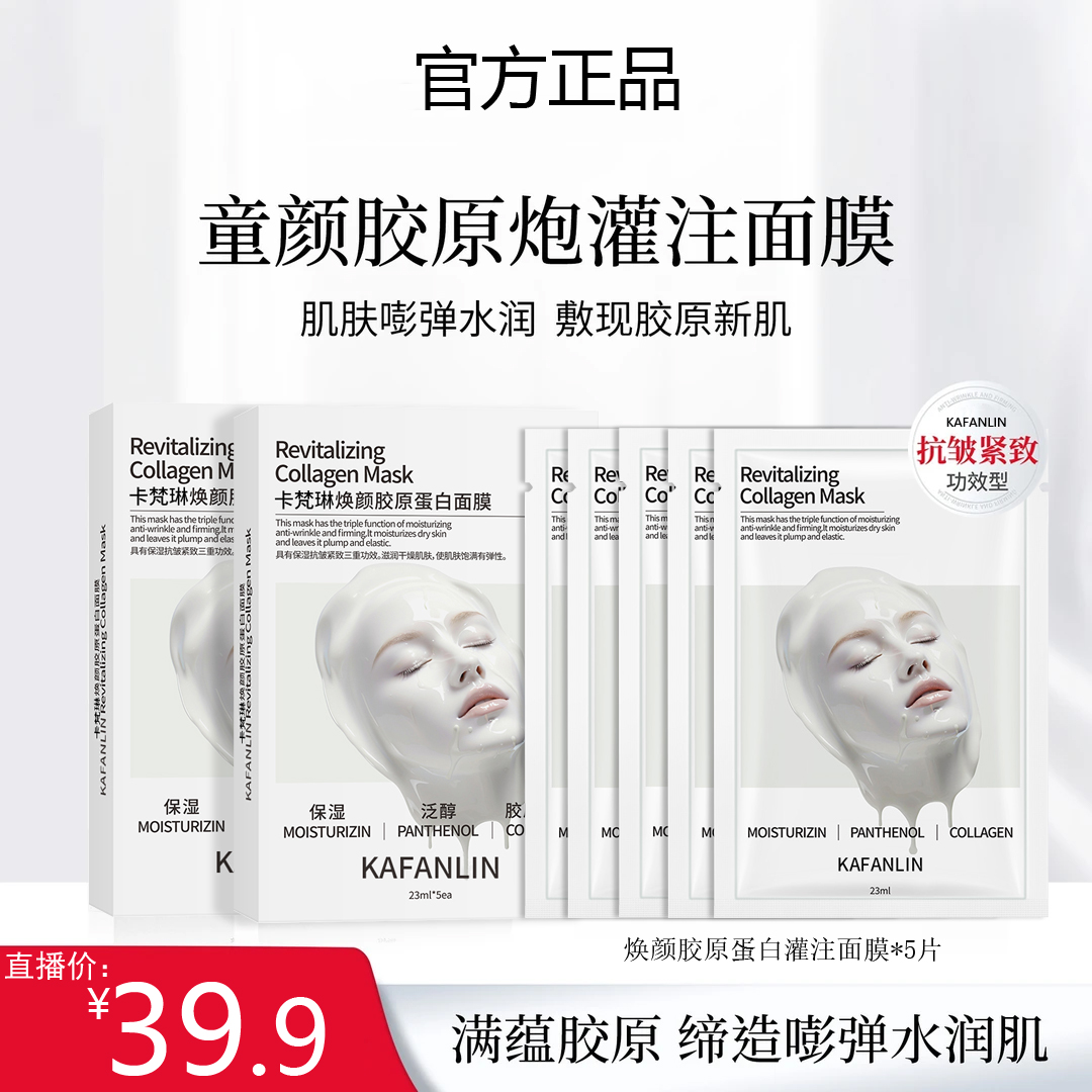 【官方正品】童颜胶原炮灌注面膜补水保湿嫩肤提拉滋润提亮紧致 到手价¥39.90