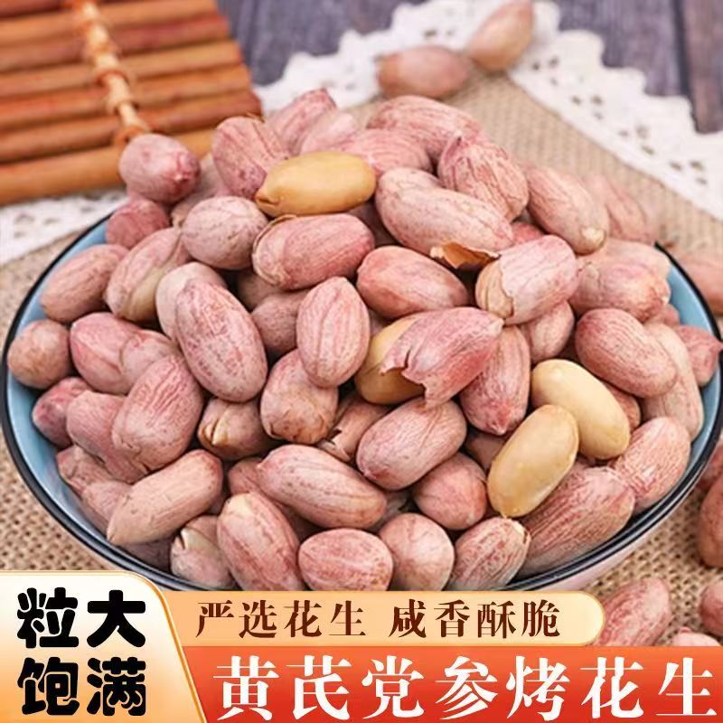 BL【14.9到手2斤】黄芪党参烤花生米下酒休闲零食非油炸 到手价¥14.90
