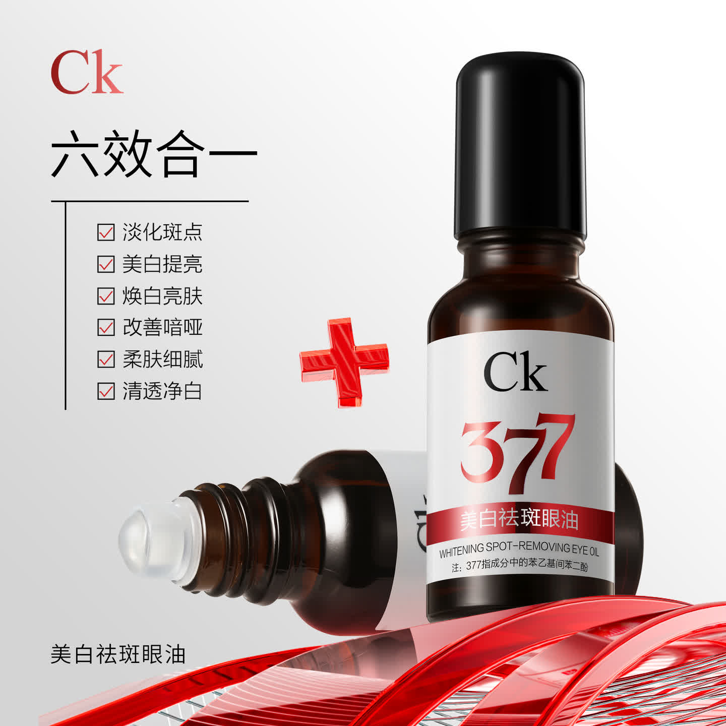 [直播专用]CK美白祛斑眼油改善眼周纹护肤佳品紧致 到手价¥9.90