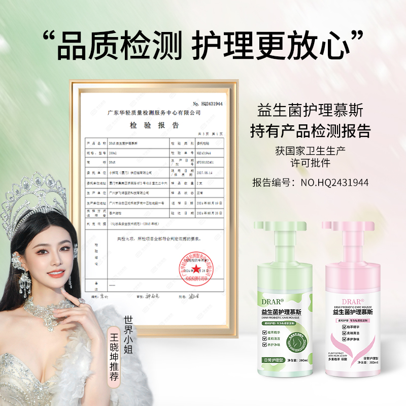 【私密祛味止痒留香 品牌专享】DRAR益生菌护理慕斯温和不刺激2 到手价¥39.90
