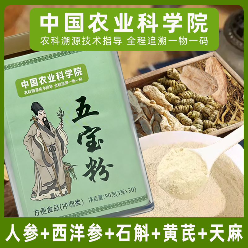 正品五宝粉 人参 西洋参 铁皮石斛 黄芪 天麻 到手价¥138.00