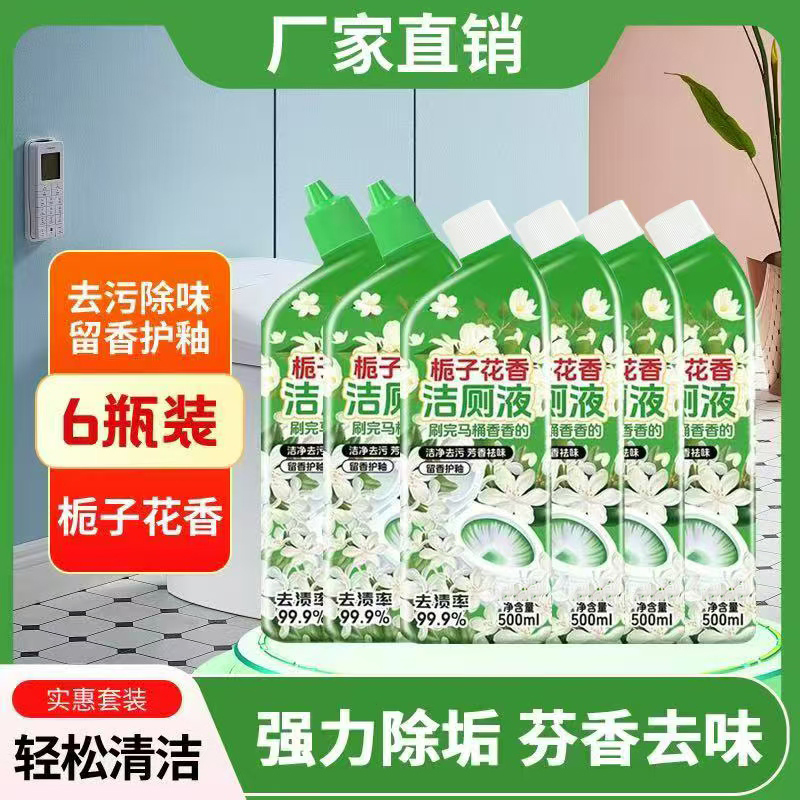 洁厕剂6瓶装卫生间花香清洁剂除臭留香持久马桶洁厕家用 到手价¥19.90