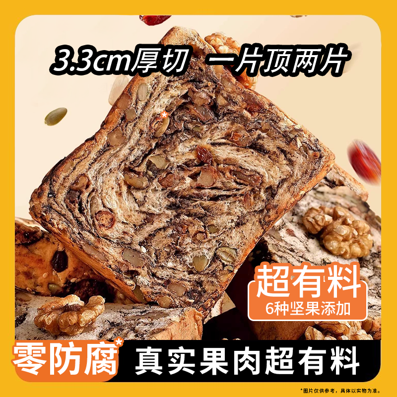 山药全麦坚果厚切吐司营养健康早餐0蔗糖0防腐配料干净高钙高蛋白 到手价¥16.90