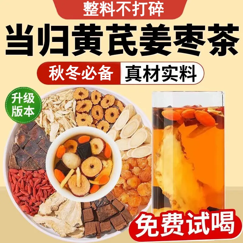 【整颗好料】当归黄芪姜枣茶红糖红枣灵芝桂圆干姜女生姜枣暖茶 到手价¥10.90