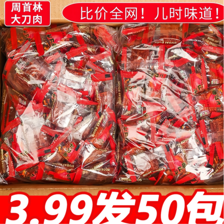 麻辣大刀肉辣条网红辣块礼包儿时怀旧休闲小零食批发辣片小吃整箱 到手价¥3.99