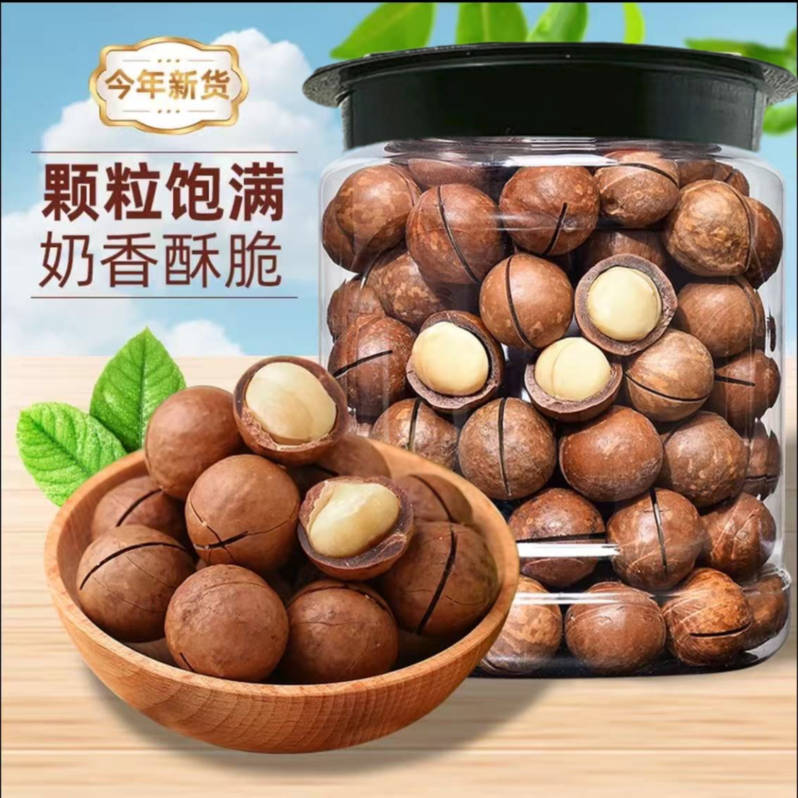 新货夏威夷果500克/罐休闲零食无干燥剂22-25果XT2 到手价¥19.90