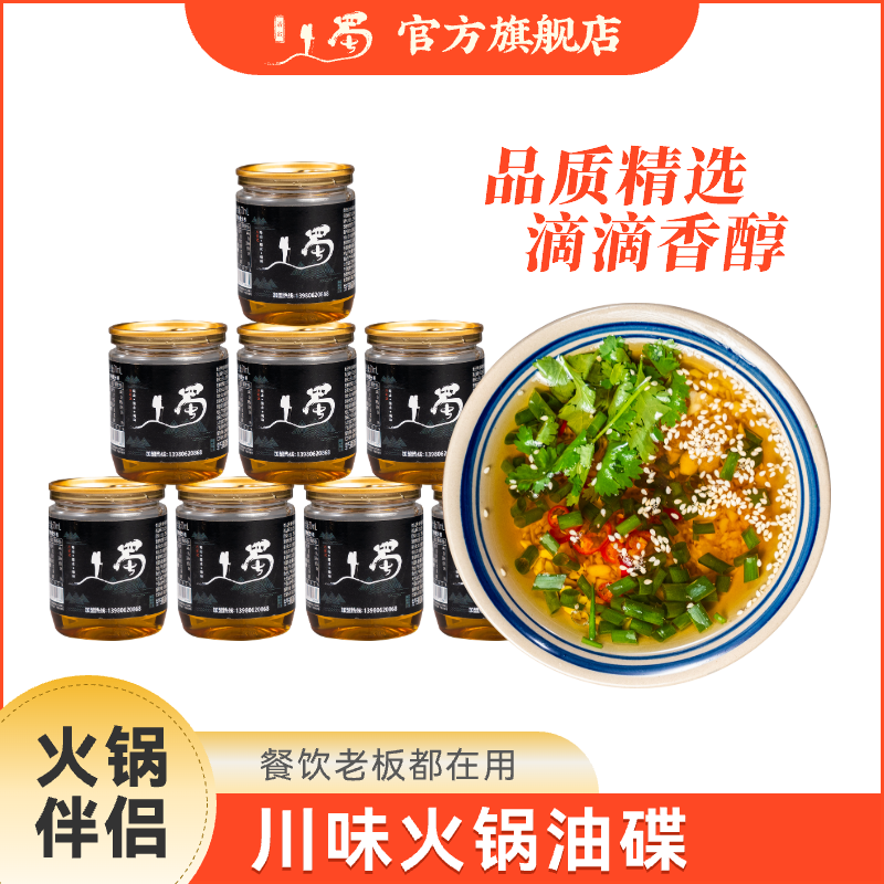 罐装油碟70ml*4香醇传统工艺家用四川重庆火锅调和油 到手价¥9.90