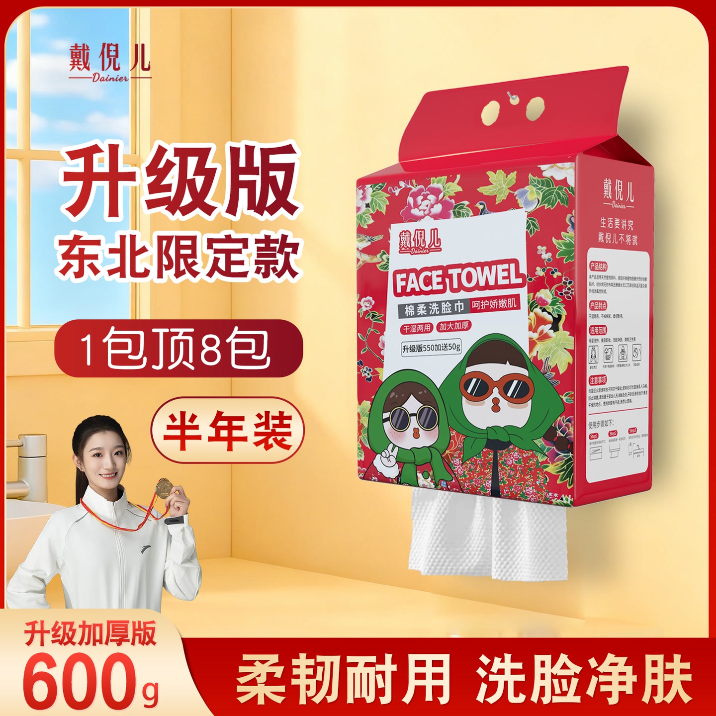 戴倪儿东北限定一次性洗脸巾干湿两用抽式卸妆巾棉柔巾洁面巾 到手价¥14.90