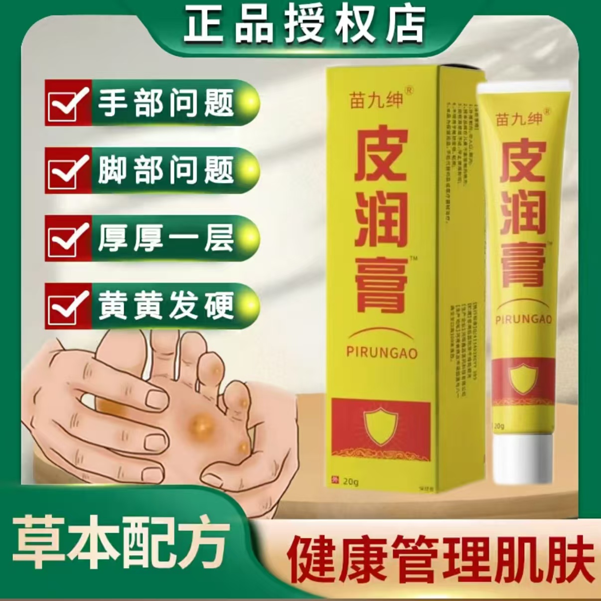 【今日特价】19.9三支 老皮硬皮厚皮黄垫子手部脚部粗糙外用护理 到手价¥19.90