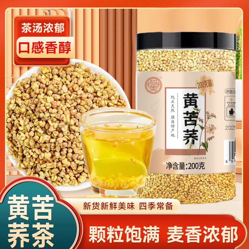 前20名下单立减10大凉山黄苦荞茶200g罐 到手价¥29.90