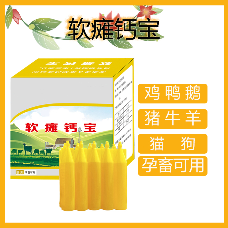 畜睿软瘫钙宝猪牛羊羔羊用可口服可拌料孕畜可用添加剂 到手价¥29.90