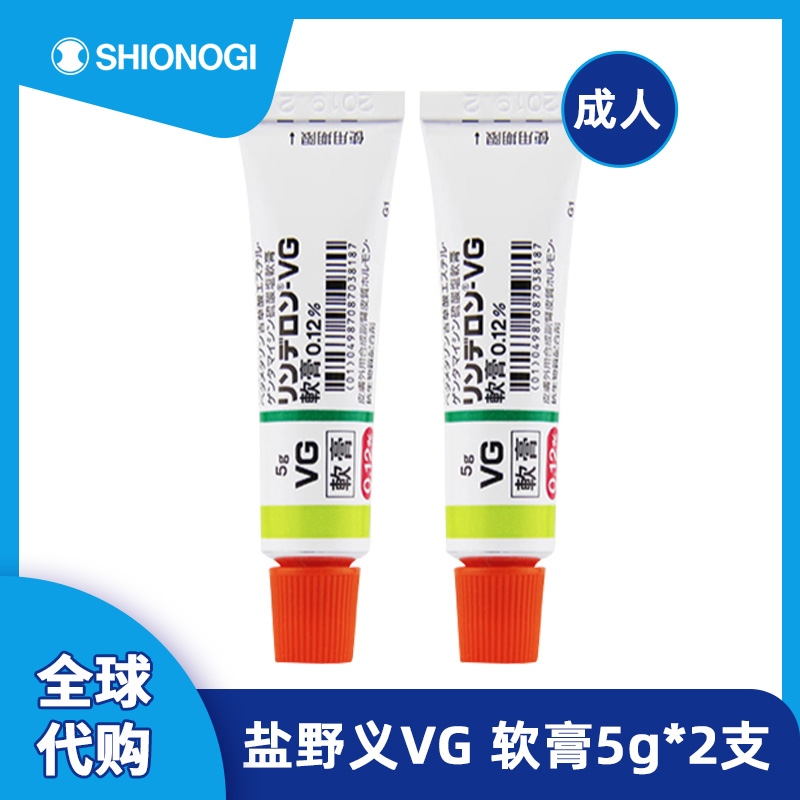 日本盐野义VG湿の软膏5g/支成人 到手价¥69.80