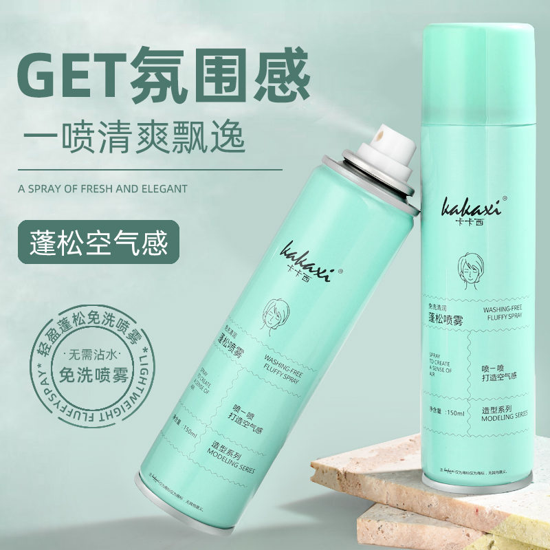 【GC】卡卡西免洗蓬松干发喷雾防油神器控油去油干爽清爽蓬蓬粉W 到手价¥5.90