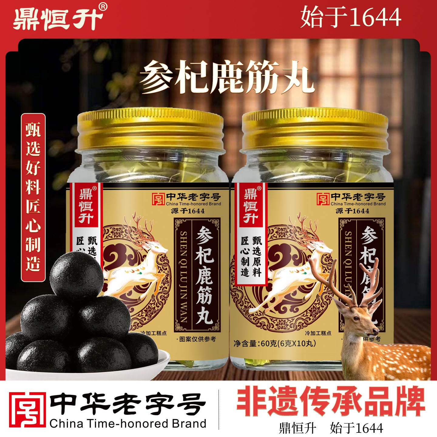 鼎恒升鹿筋丸 膳食营养 真实材料，优质原材料吃的安心放心 到手价¥19.90