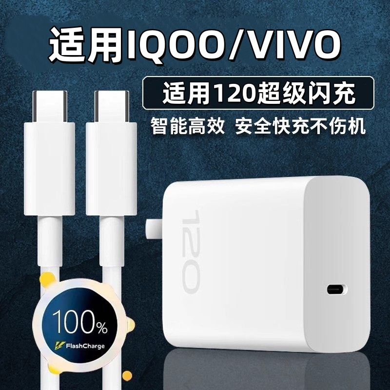 适用vi/IQ120超级闪充X90/90S/氮化镓充电头双Type-C口快充数据线 到手价¥3.39