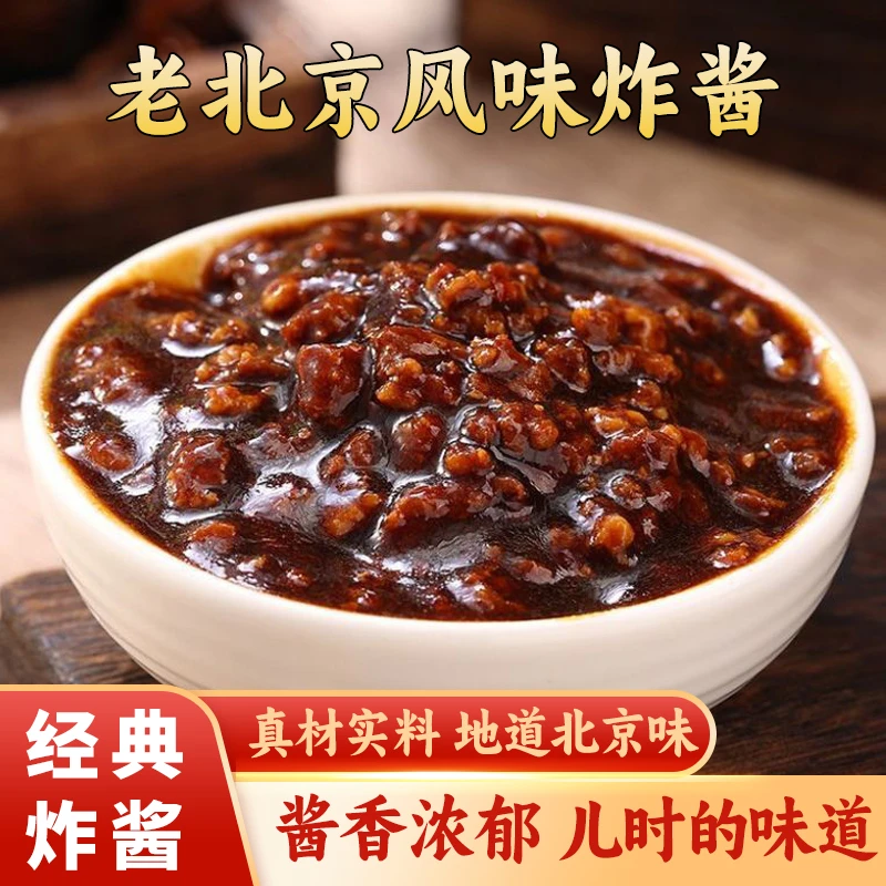 【面馆专用炸酱！】老北京风味炸酱 酱香浓郁 好吃不腻 到手价¥19.90