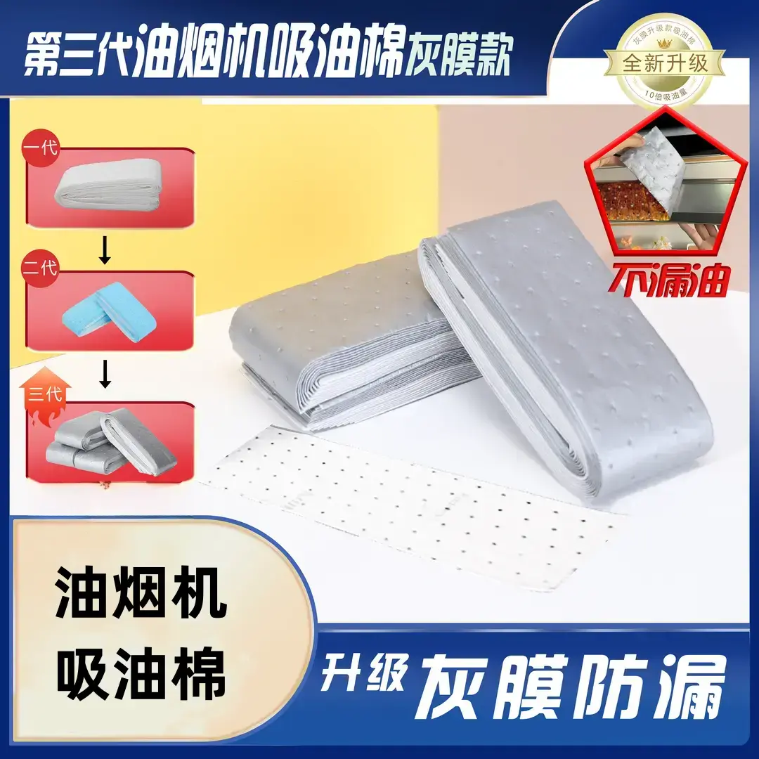 【年后发货】加厚款灰膜抽油烟机吸油棉阻燃通用吸油棉一次性免洗 到手价¥12.98