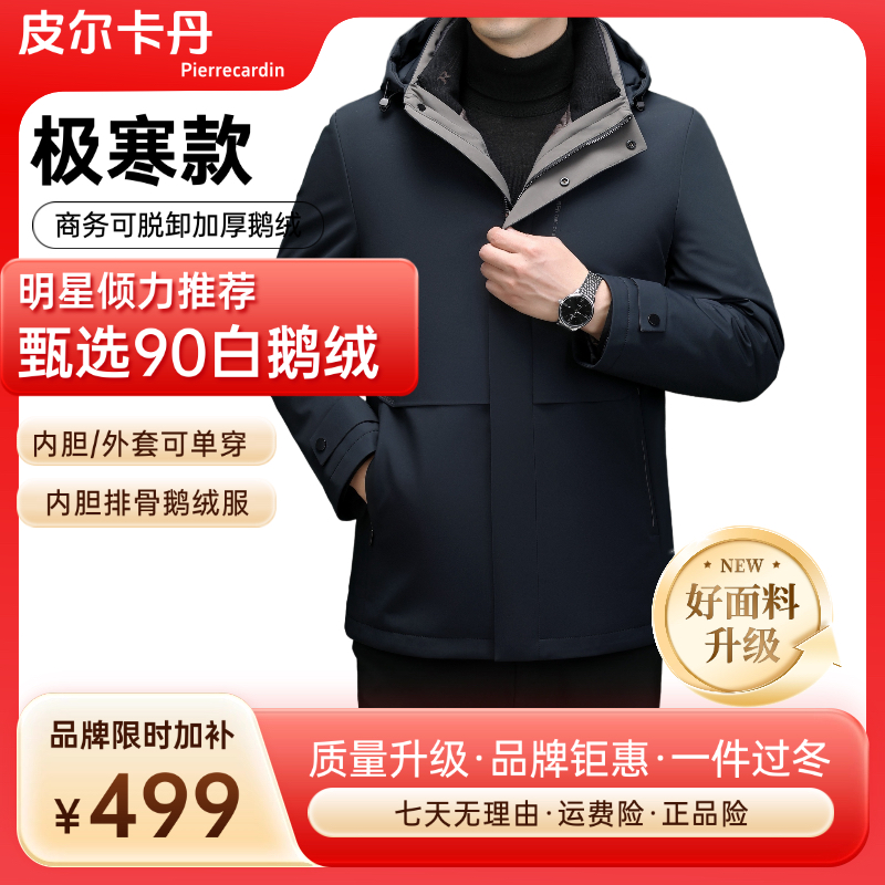 【明星同款】鹅绒一衣五穿帽子可脱保暖中长款商务羽绒服PK8868 到手价¥499.89