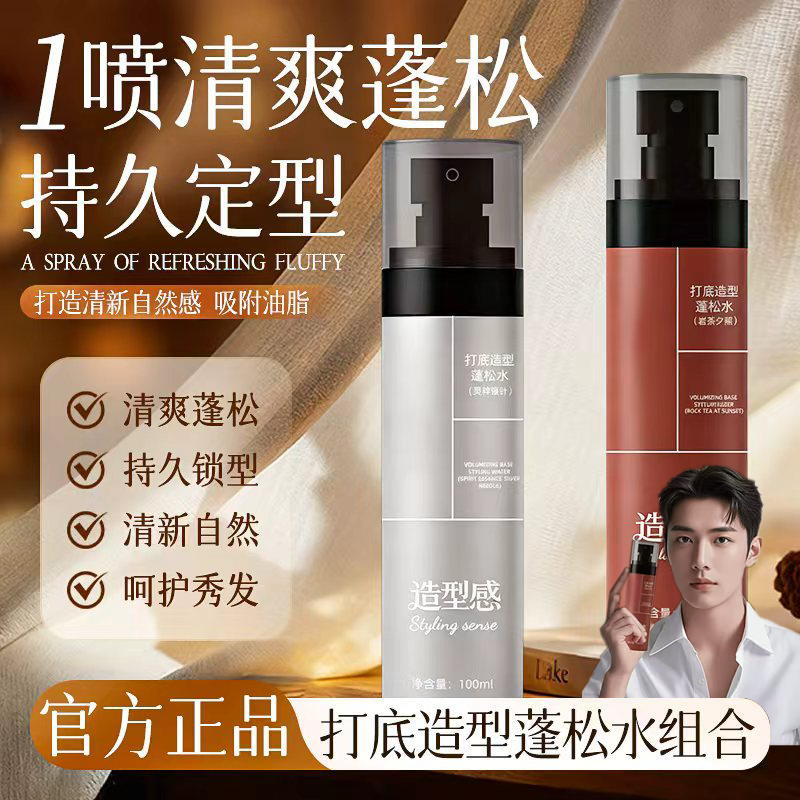 【明星同款】造型蓬松水喷雾免洗清爽持久头发蓬松显发量高颅顶 到手价¥44.90