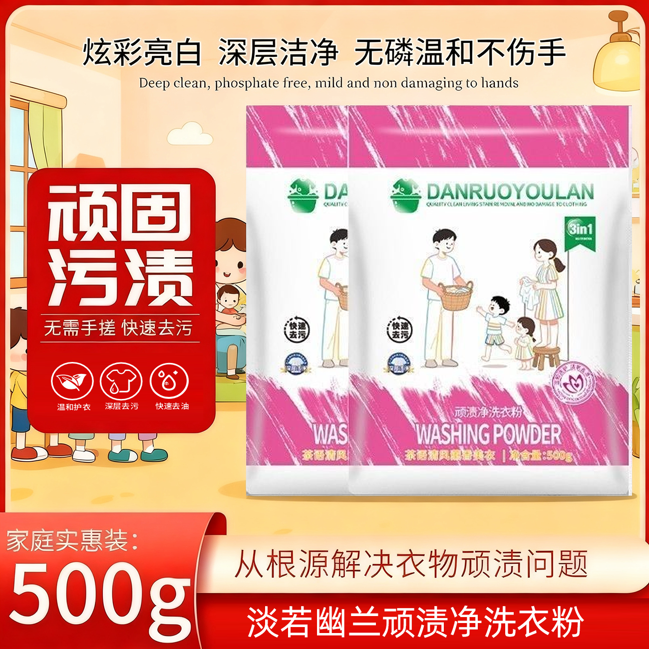 顽渍净洗衣粉衣物清洁剂除汗渍油渍发黄污渍家庭实惠装 到手价¥6.99