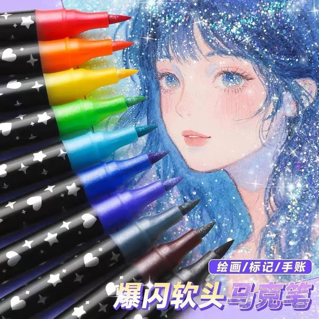 【闪光马克笔】软头马克笔珠光闪粉记号马克笔儿童彩绘手账 到手价¥7.90