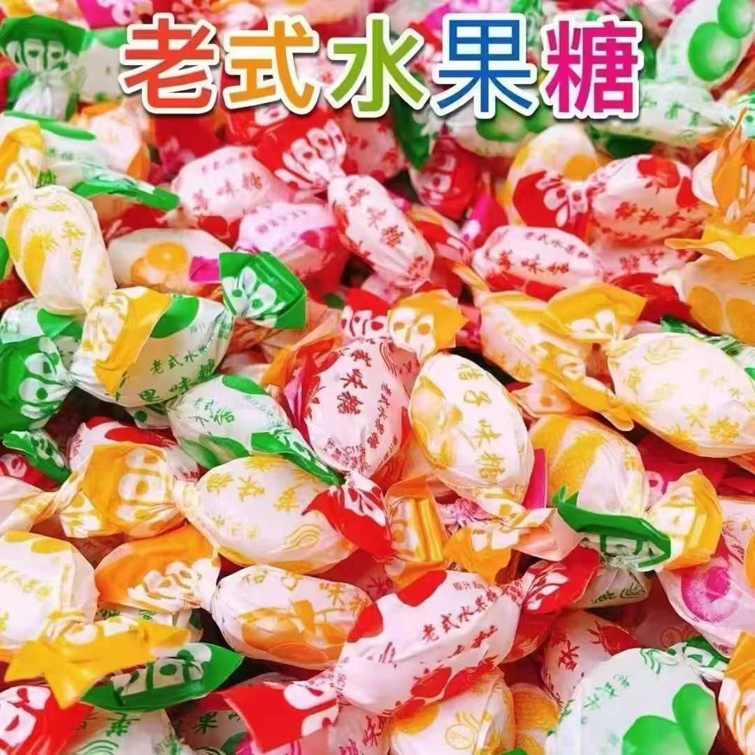 【9.9发两斤】经典老式水果糖怀旧传统硬糖零食糖硬糖 到手价¥9.99